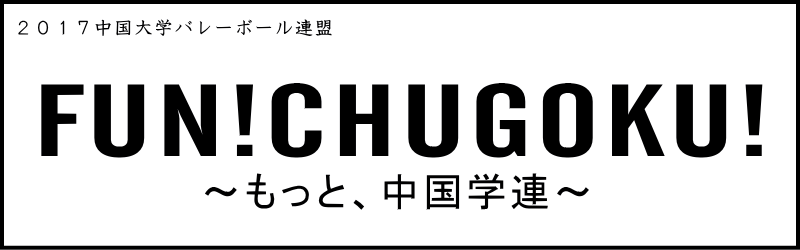 FUN!CHUGOKU!
