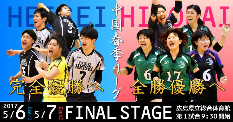 中国春季リーグFINAL STAGE