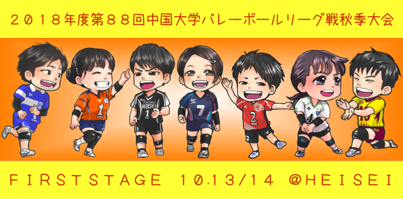 秋季リーグFirst Stage