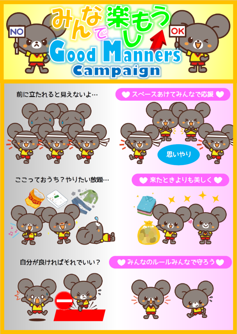 中国学連Good Mannersキャンペーン