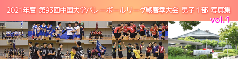 中国春季リーグ戦男子１部写真集-vol.1