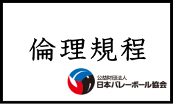 倫理規程