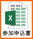 参加申込書