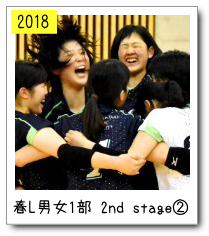 春リーグ男女１部2nd stage