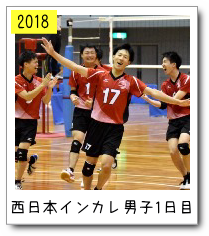 西日本インカレ男子１日目