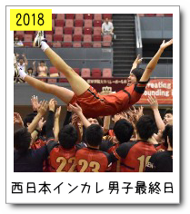 西日本インカレ男子最終日