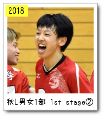 秋リーグ男女１部1st stage