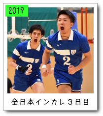 全日本インカレ３日目