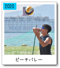 ビーチバレー