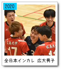 全日本インカレ広大男子