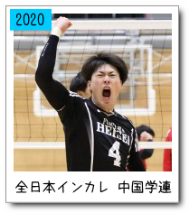 全日本インカレ中国学連
