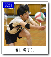 春季リーグ男子ＣＬ