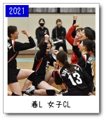 春季リーグ女子ＣＬ