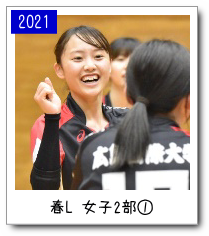 春季リーグ女子２部