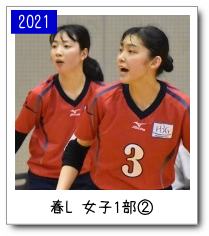 春季リーグ女子１部