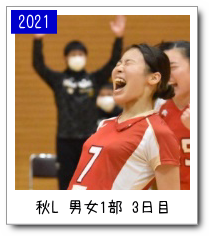 秋季リーグ男女１部
