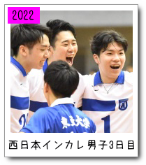 西日本インカレ男子３日目