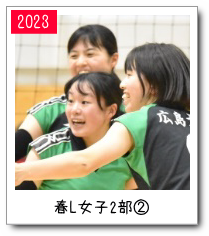 春リーグ女子２部
