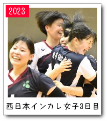 西日本インカレ女子３日目