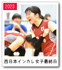 西日本インカレ女子最終日