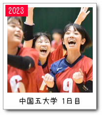 中国五大学１日目