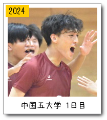 中国五大学１日目